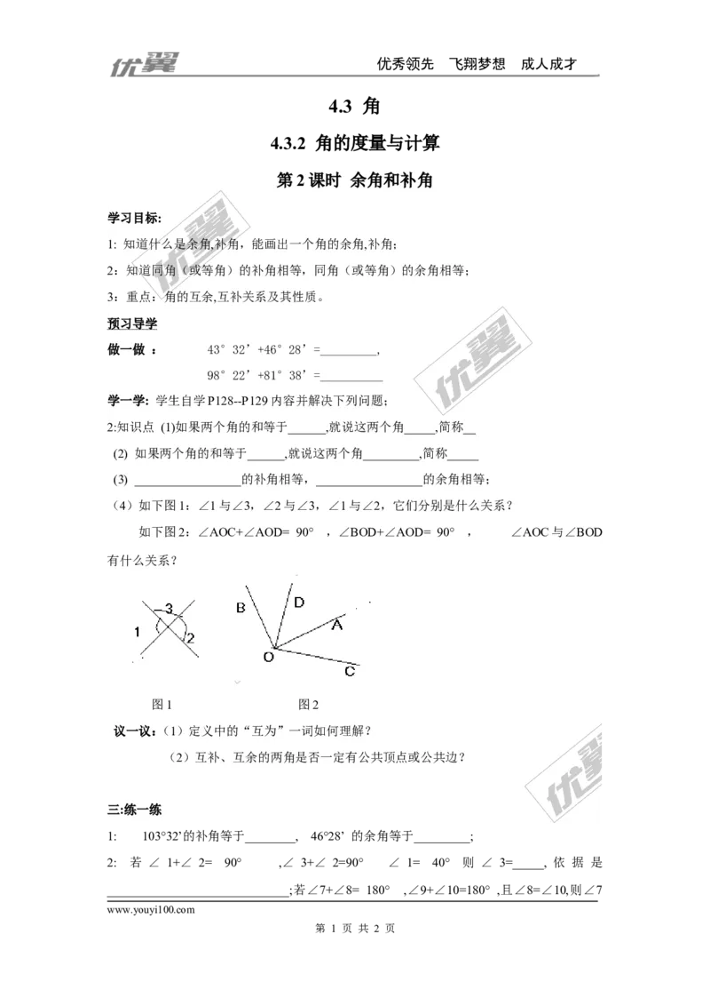 4.3.2第2课时余角和补角_湘教版初中数学课件_数学湘教版7上教案PPT课件配套资料_数学湘教版初中7年级上册学案