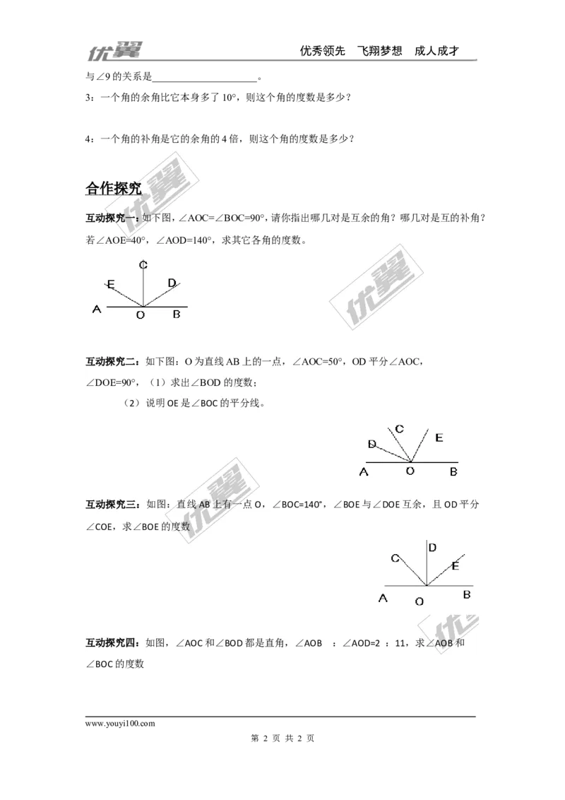 4.3.2第2课时余角和补角_湘教版初中数学课件_数学湘教版7上教案PPT课件配套资料_数学湘教版初中7年级上册学案