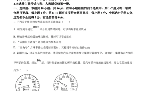 陕西省商洛市2024-2025学年高一上学期1月期末教学质量检测物理试题Word版无答案_2025年03月试卷_0306陕西省商洛市2024-2025学年高一上学期1月期末考试