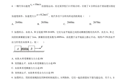 陕西省商洛市2024-2025学年高一上学期1月期末教学质量检测物理试题Word版无答案_2025年03月试卷_0306陕西省商洛市2024-2025学年高一上学期1月期末考试