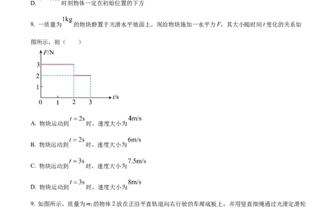 陕西省商洛市2024-2025学年高一上学期1月期末教学质量检测物理试题Word版无答案_2025年03月试卷_0306陕西省商洛市2024-2025学年高一上学期1月期末考试