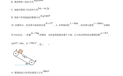 陕西省商洛市2024-2025学年高一上学期1月期末教学质量检测物理试题Word版无答案_2025年03月试卷_0306陕西省商洛市2024-2025学年高一上学期1月期末考试
