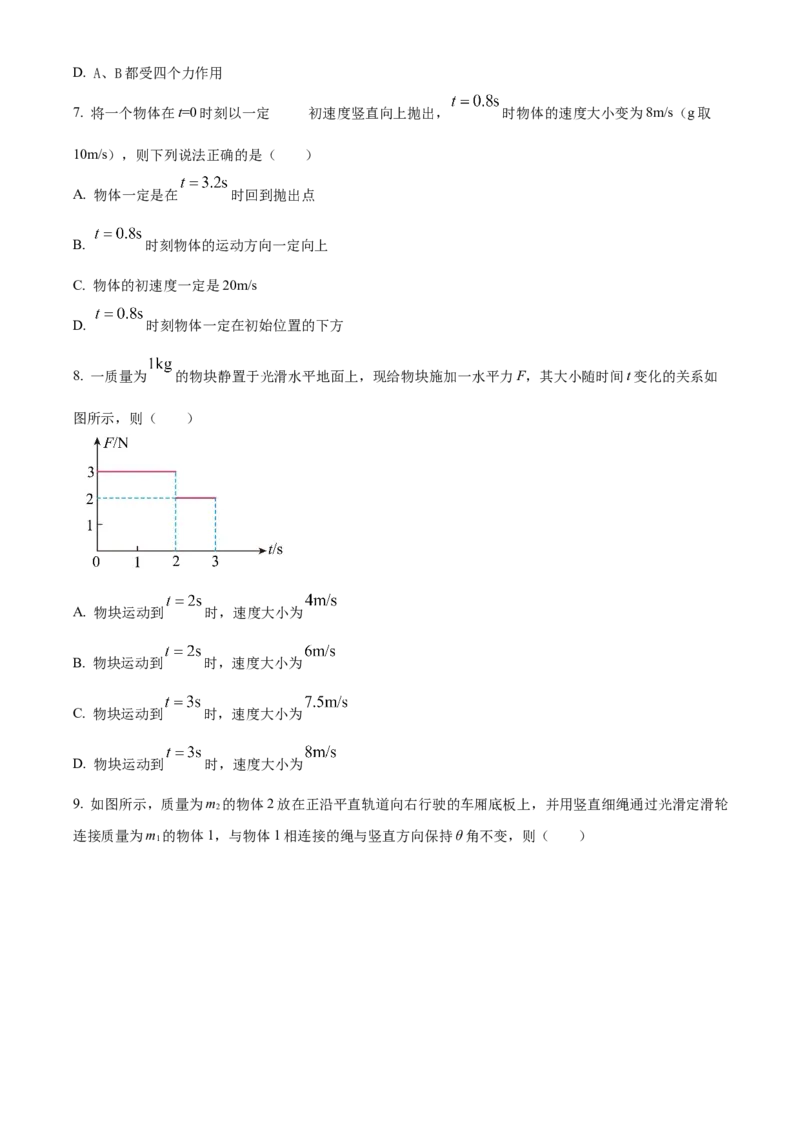 陕西省商洛市2024-2025学年高一上学期1月期末教学质量检测物理试题Word版无答案_2025年03月试卷_0306陕西省商洛市2024-2025学年高一上学期1月期末考试