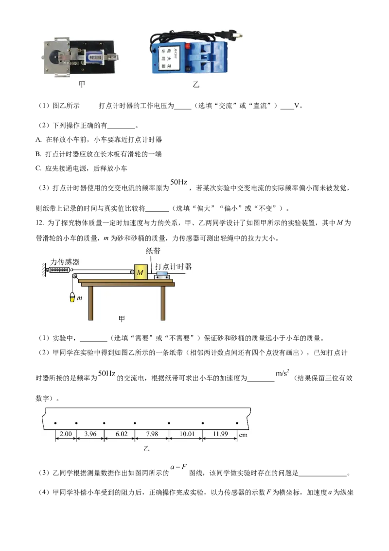 陕西省商洛市2024-2025学年高一上学期1月期末教学质量检测物理试题Word版无答案_2025年03月试卷_0306陕西省商洛市2024-2025学年高一上学期1月期末考试