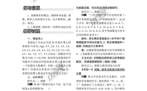 5.1频数与频率_湘教版初中数学课件_数学湘教版8下教案PPT课件配套资料_数学湘教版初中8年级下册word教案