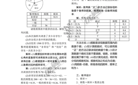5.1频数与频率_湘教版初中数学课件_数学湘教版8下教案PPT课件配套资料_数学湘教版初中8年级下册word教案