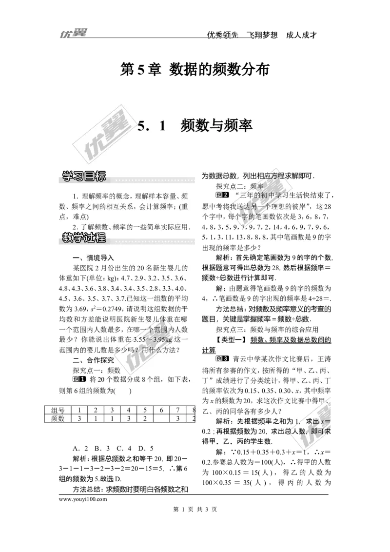 5.1频数与频率_湘教版初中数学课件_数学湘教版8下教案PPT课件配套资料_数学湘教版初中8年级下册word教案