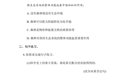6.句子练习_6上语文-保存转存之后查看_15专项练习部编六上语文_专项练习_第一部分语言积累与运用_(二)语基要素专练
