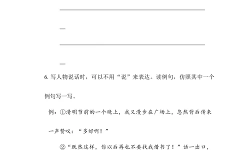 6.句子练习_6上语文-保存转存之后查看_15专项练习部编六上语文_专项练习_第一部分语言积累与运用_(二)语基要素专练