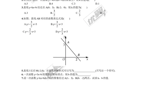4.4用待定系数法确定一次函数表达式1_湘教版初中数学课件_数学湘教版8下教案PPT课件配套资料_数学湘教版初中8年级下册习题试题_同步练习
