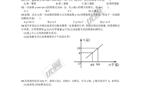 4.4用待定系数法确定一次函数表达式1_湘教版初中数学课件_数学湘教版8下教案PPT课件配套资料_数学湘教版初中8年级下册习题试题_同步练习