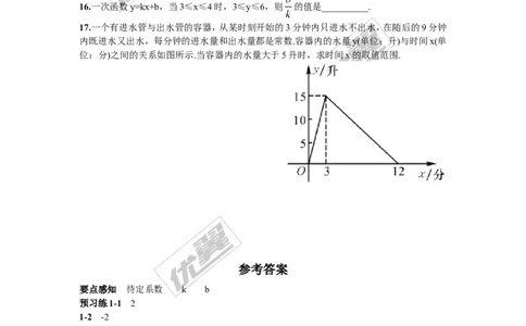 4.4用待定系数法确定一次函数表达式1_湘教版初中数学课件_数学湘教版8下教案PPT课件配套资料_数学湘教版初中8年级下册习题试题_同步练习
