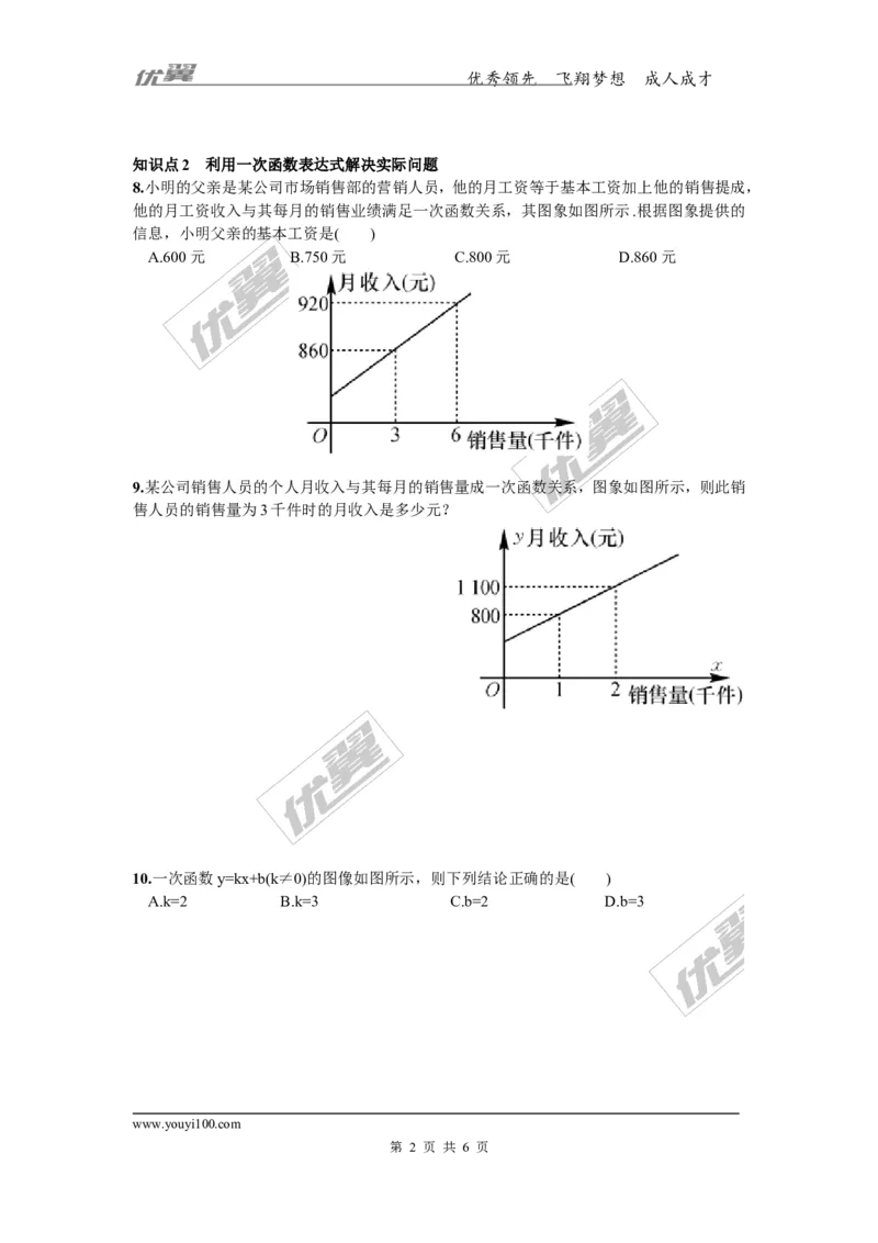 4.4用待定系数法确定一次函数表达式1_湘教版初中数学课件_数学湘教版8下教案PPT课件配套资料_数学湘教版初中8年级下册习题试题_同步练习