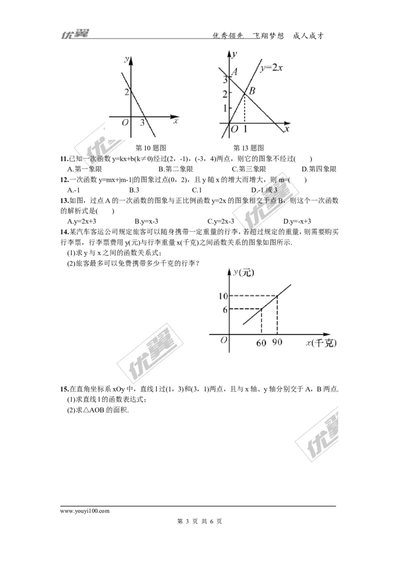 4.4用待定系数法确定一次函数表达式1_湘教版初中数学课件_数学湘教版8下教案PPT课件配套资料_数学湘教版初中8年级下册习题试题_同步练习