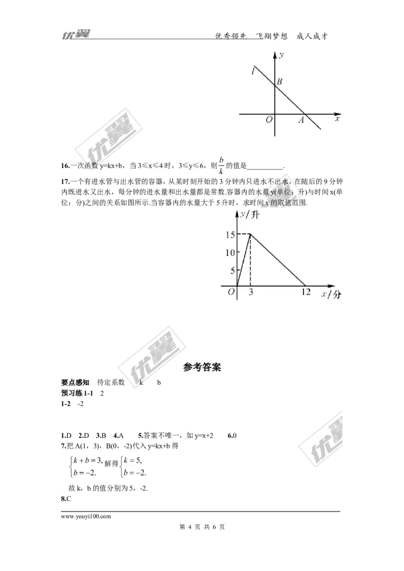 4.4用待定系数法确定一次函数表达式1_湘教版初中数学课件_数学湘教版8下教案PPT课件配套资料_数学湘教版初中8年级下册习题试题_同步练习