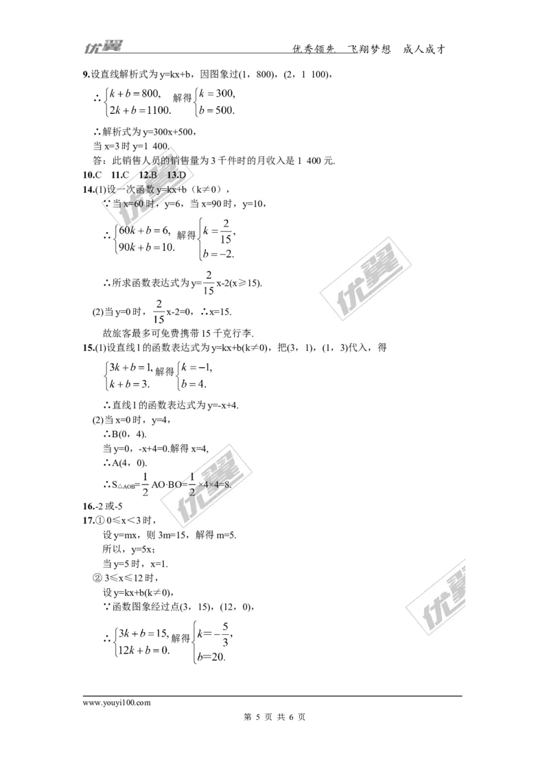4.4用待定系数法确定一次函数表达式1_湘教版初中数学课件_数学湘教版8下教案PPT课件配套资料_数学湘教版初中8年级下册习题试题_同步练习