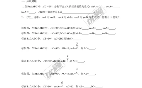 4.3解直角三角形2_湘教版初中数学课件_数学湘教版9上教案PPT课件配套资料_数学湘教版初中9年级上册--7.备课素材_文字版素材_教案