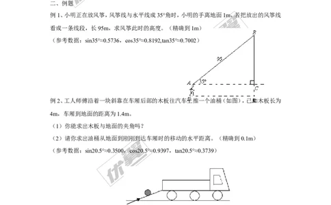 4.3解直角三角形2_湘教版初中数学课件_数学湘教版9上教案PPT课件配套资料_数学湘教版初中9年级上册--7.备课素材_文字版素材_教案