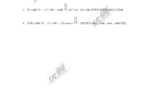 4.3解直角三角形2_湘教版初中数学课件_数学湘教版9上教案PPT课件配套资料_数学湘教版初中9年级上册--7.备课素材_文字版素材_教案