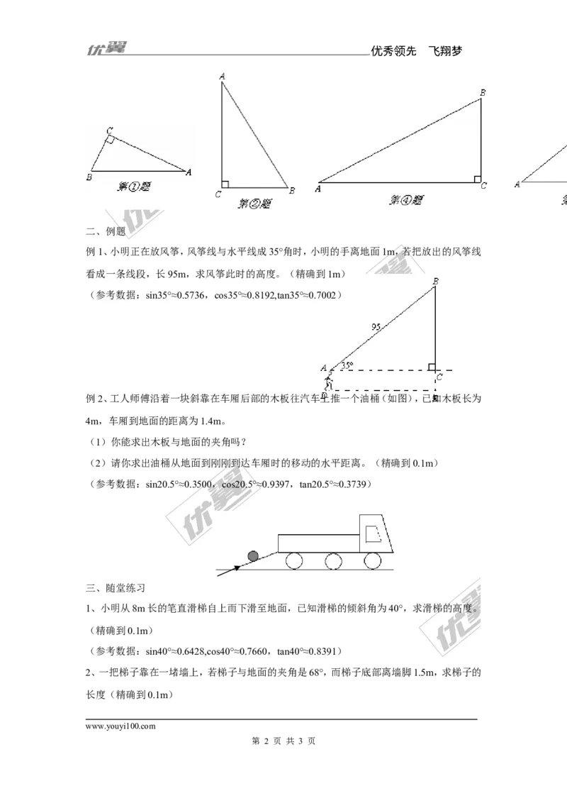4.3解直角三角形2_湘教版初中数学课件_数学湘教版9上教案PPT课件配套资料_数学湘教版初中9年级上册--7.备课素材_文字版素材_教案