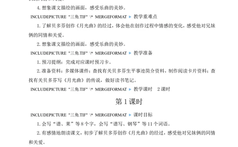 23月光曲教案_6上语文-保存转存之后查看_04第2套课件+教案配套部编六上语文_7第七单元_23月光曲