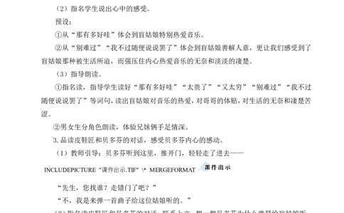 23月光曲教案_6上语文-保存转存之后查看_04第2套课件+教案配套部编六上语文_7第七单元_23月光曲