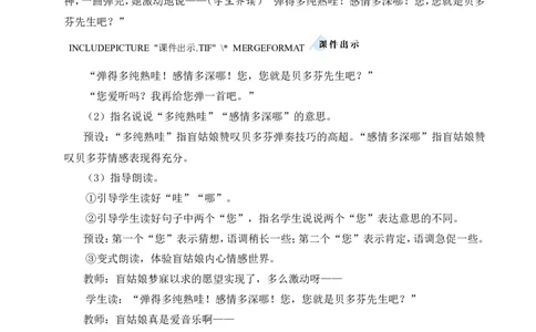 23月光曲教案_6上语文-保存转存之后查看_04第2套课件+教案配套部编六上语文_7第七单元_23月光曲