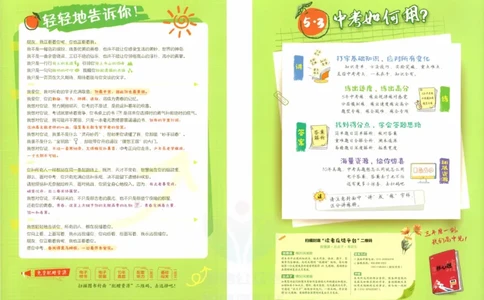 2023版《5年中考3年模拟》中考数学_53中考总复习_2023版