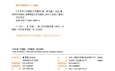 2023版《5年中考3年模拟》中考数学_53中考总复习_2023版