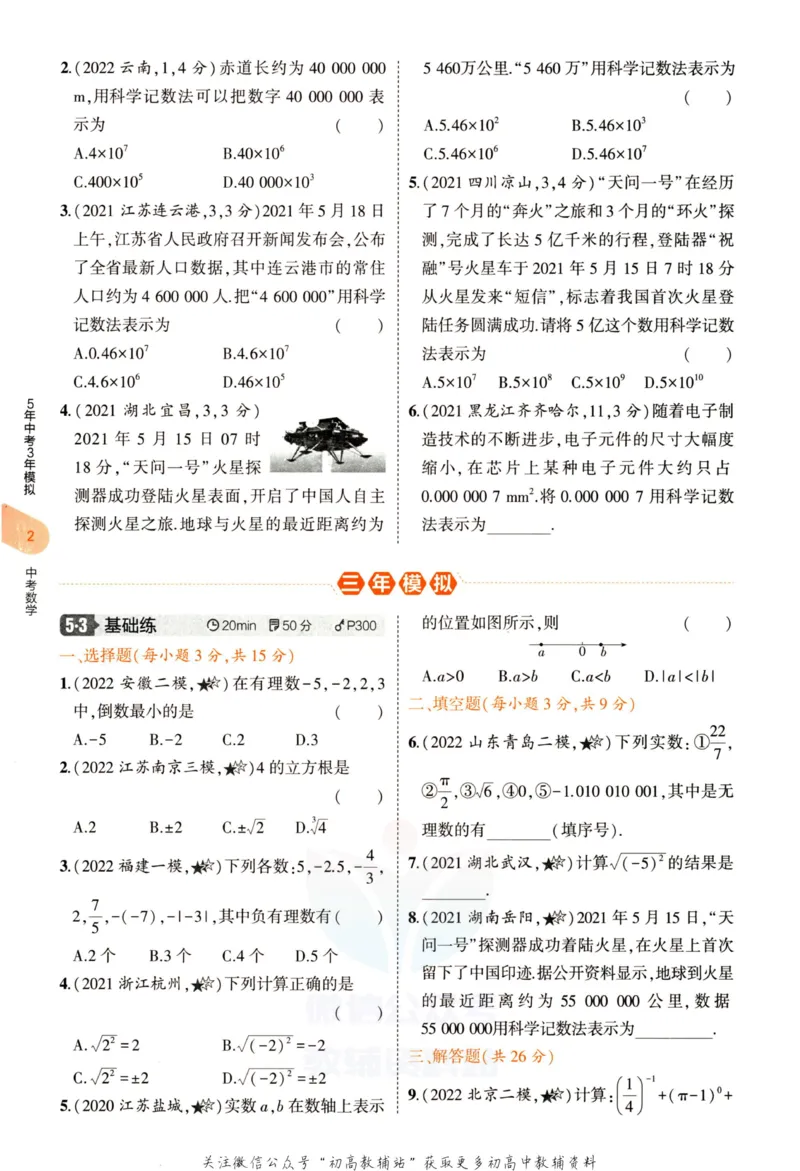 2023版《5年中考3年模拟》中考数学_53中考总复习_2023版