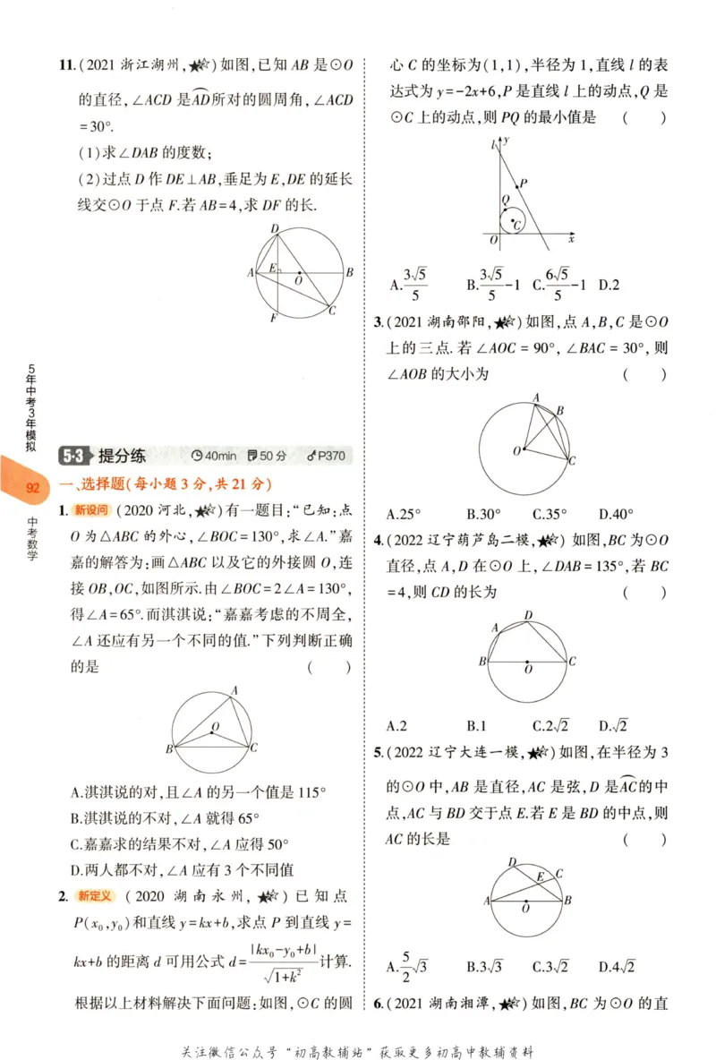 2023版《5年中考3年模拟》中考数学_53中考总复习_2023版