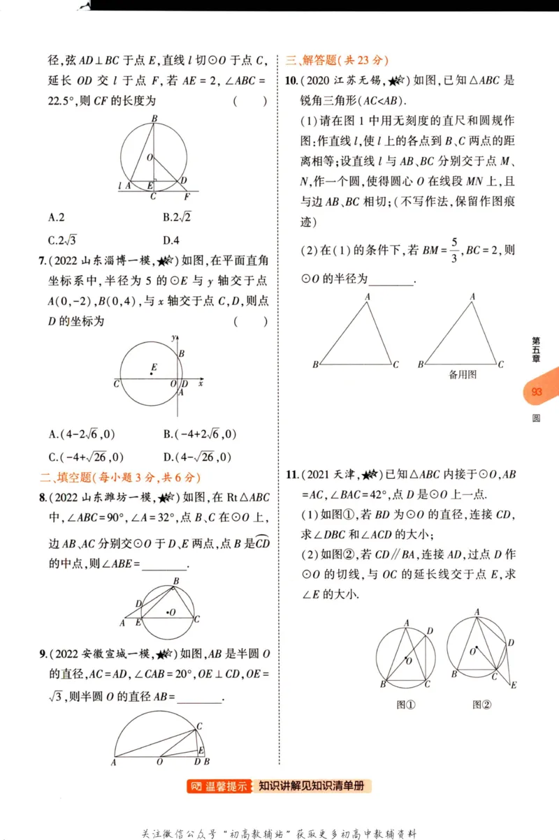 2023版《5年中考3年模拟》中考数学_53中考总复习_2023版