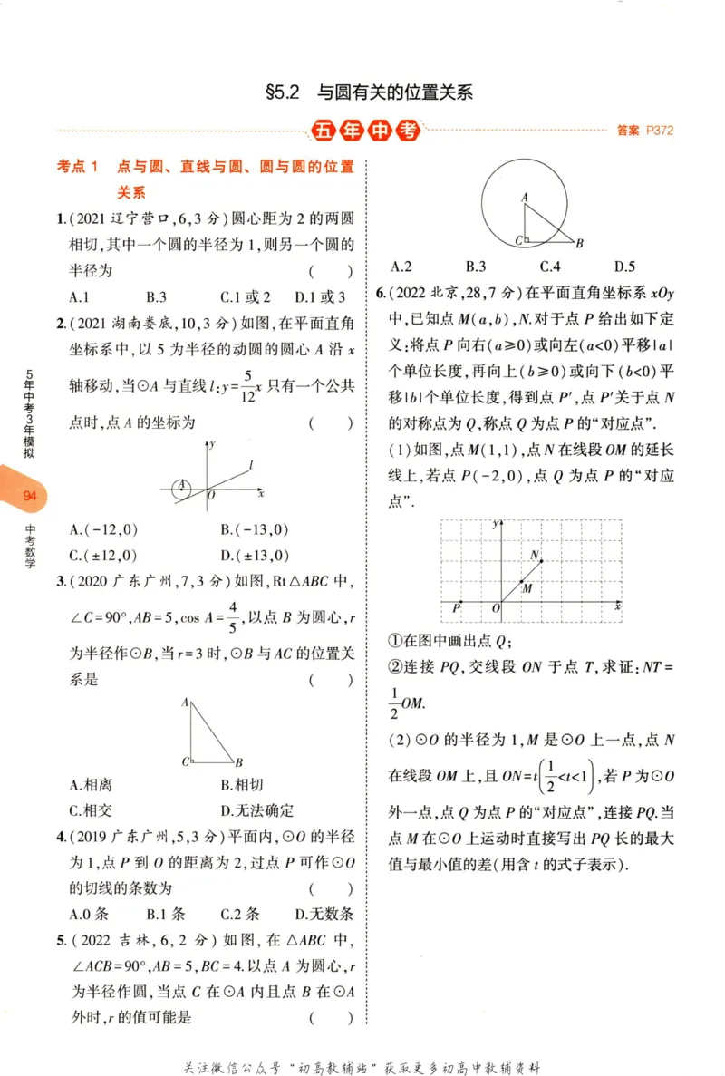 2023版《5年中考3年模拟》中考数学_53中考总复习_2023版