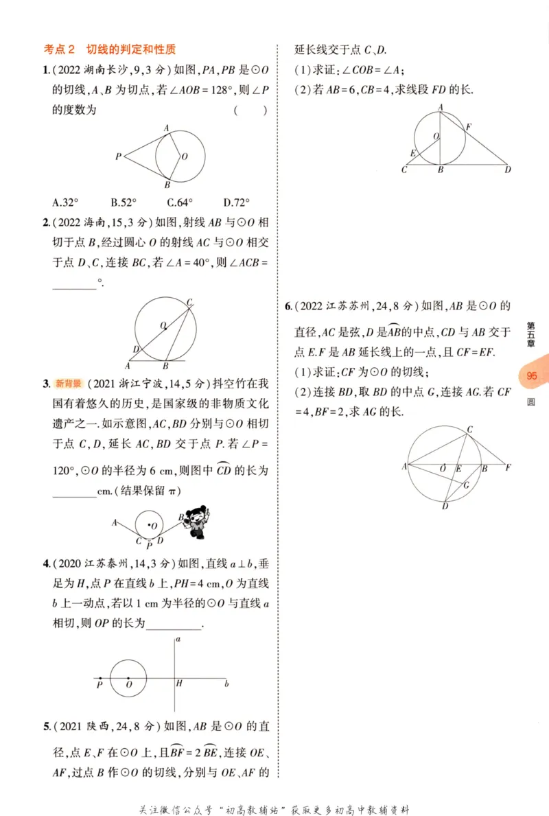 2023版《5年中考3年模拟》中考数学_53中考总复习_2023版