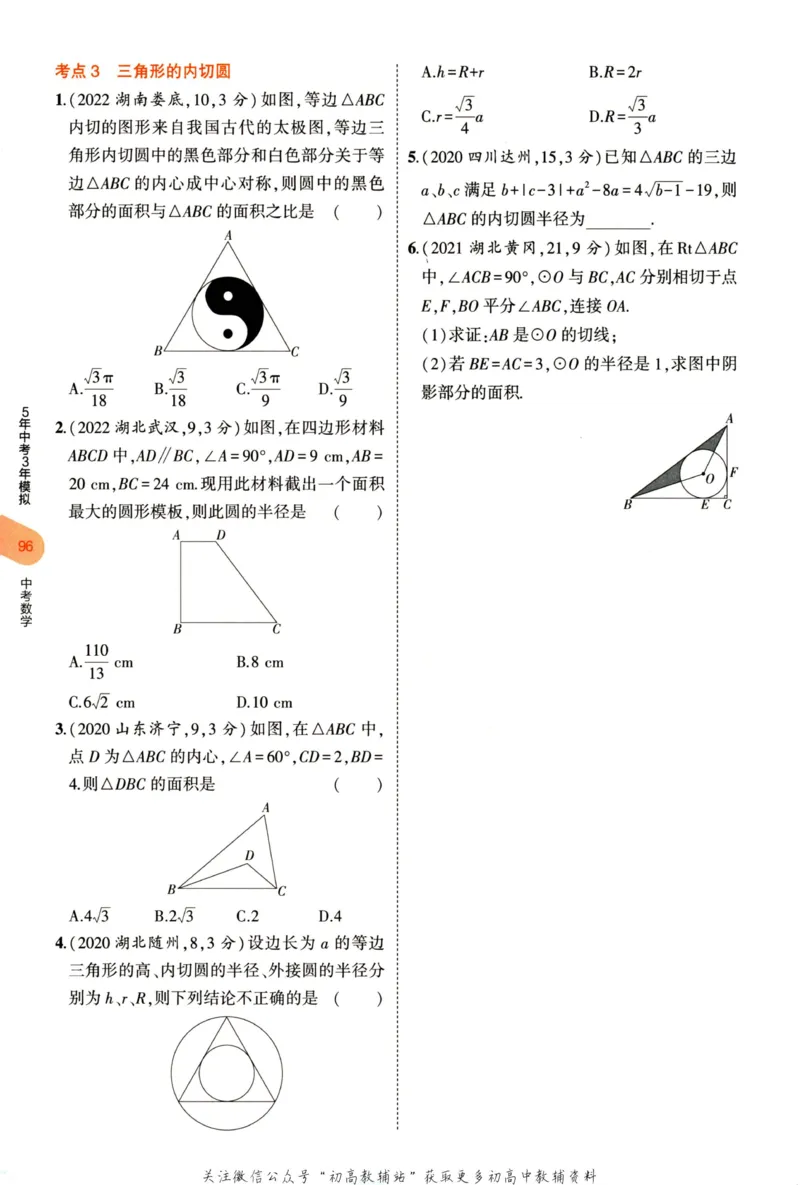 2023版《5年中考3年模拟》中考数学_53中考总复习_2023版