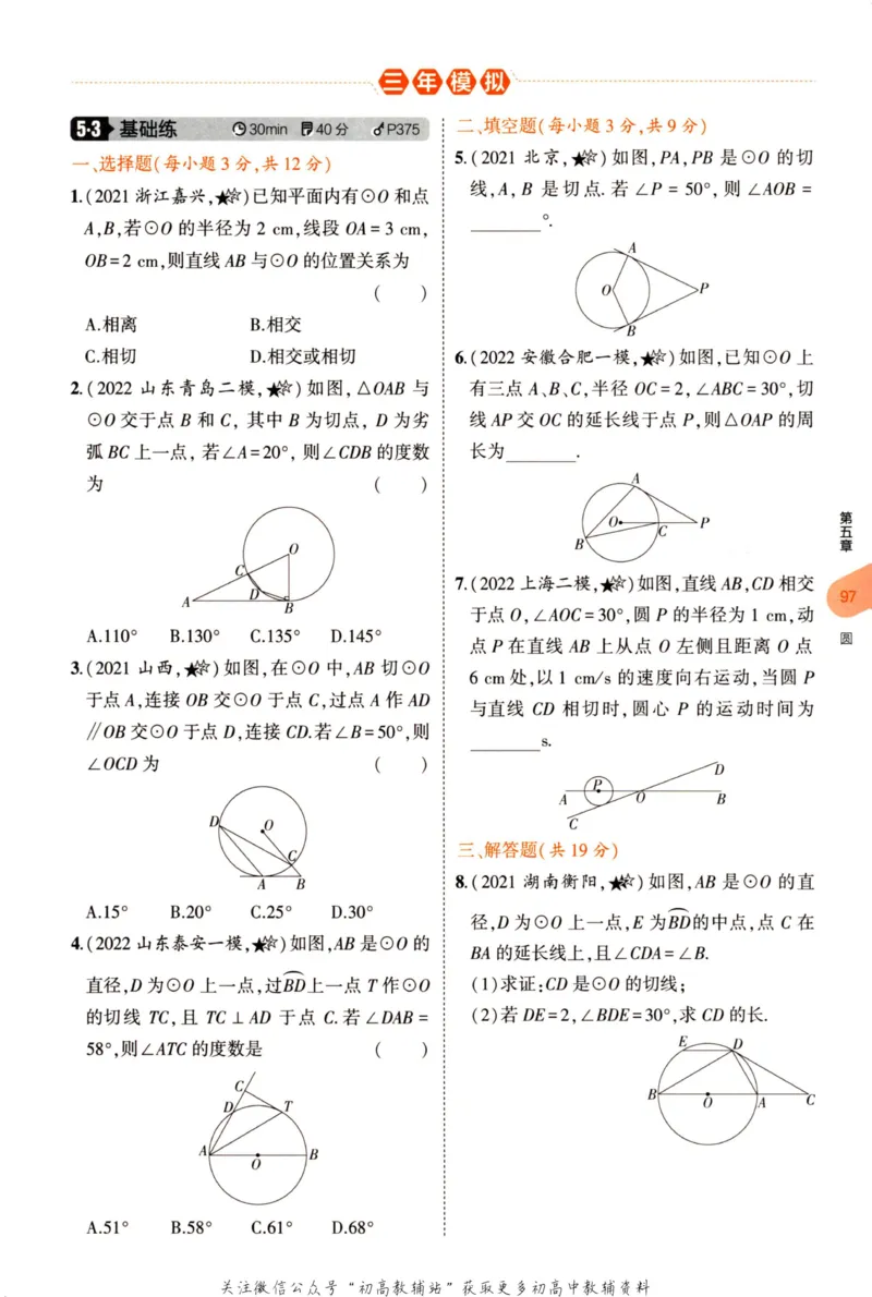 2023版《5年中考3年模拟》中考数学_53中考总复习_2023版