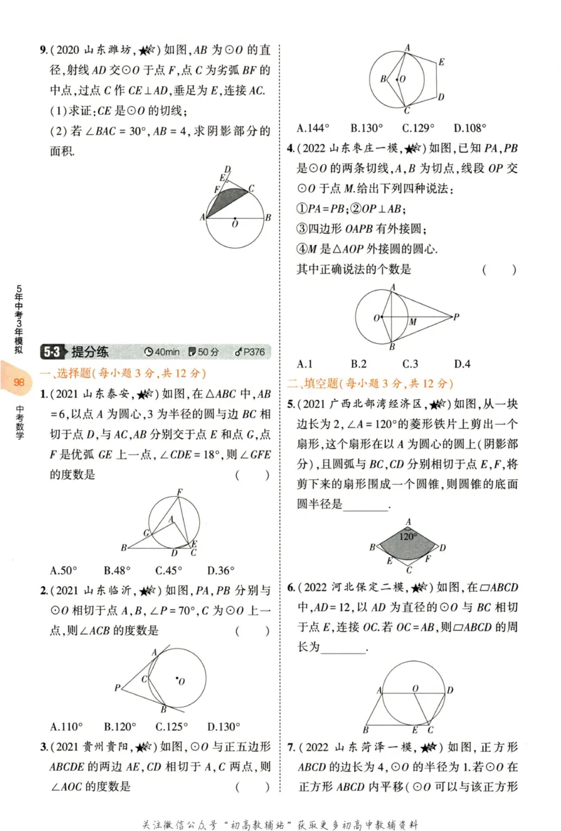 2023版《5年中考3年模拟》中考数学_53中考总复习_2023版
