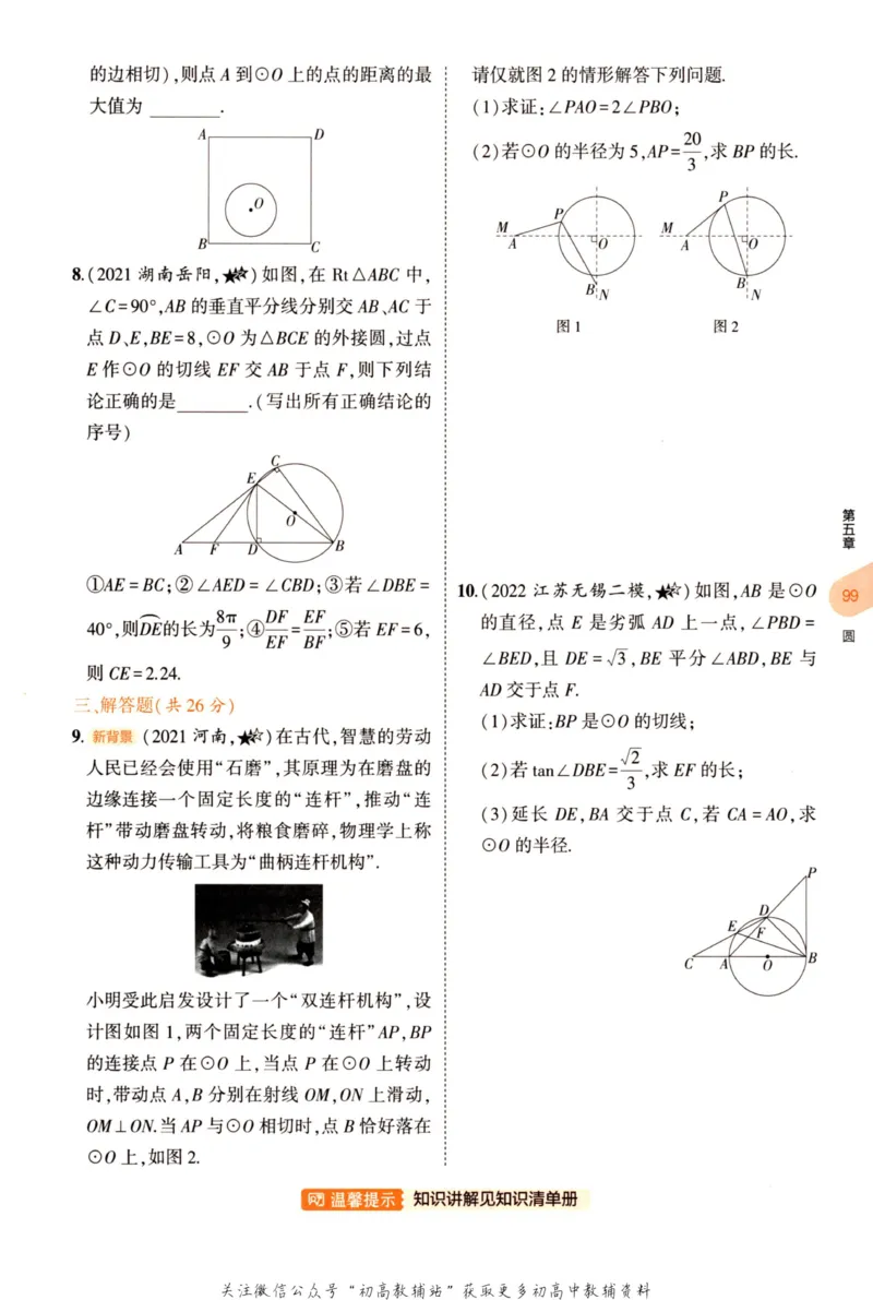 2023版《5年中考3年模拟》中考数学_53中考总复习_2023版