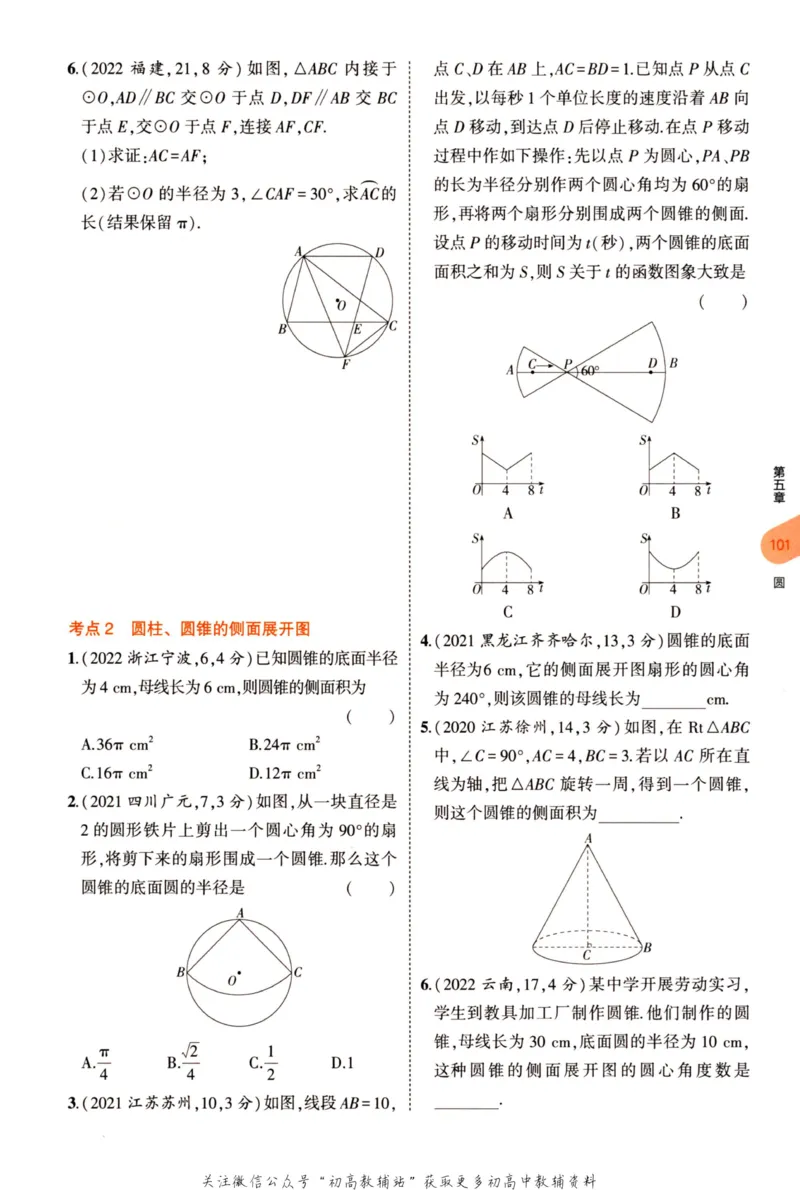 2023版《5年中考3年模拟》中考数学_53中考总复习_2023版
