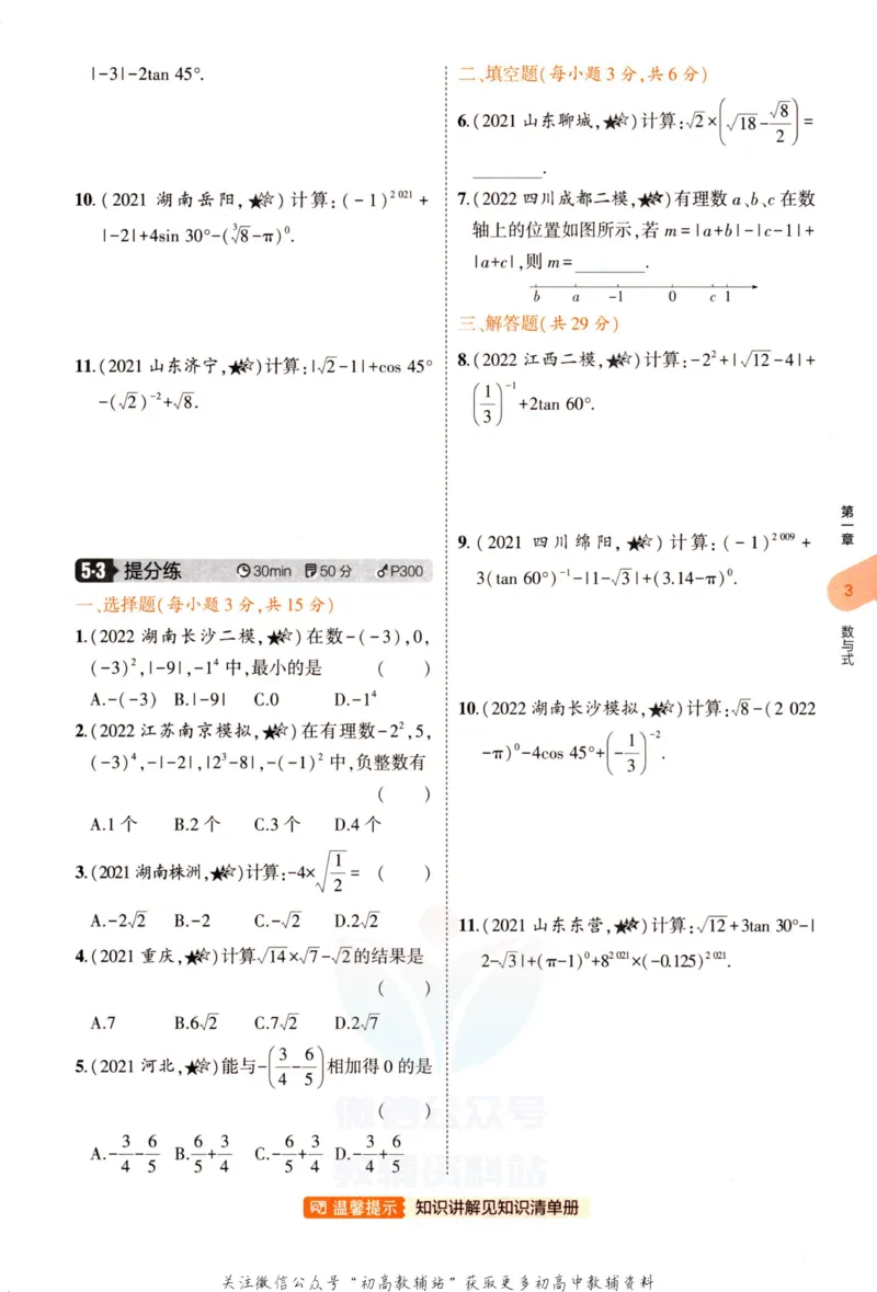 2023版《5年中考3年模拟》中考数学_53中考总复习_2023版