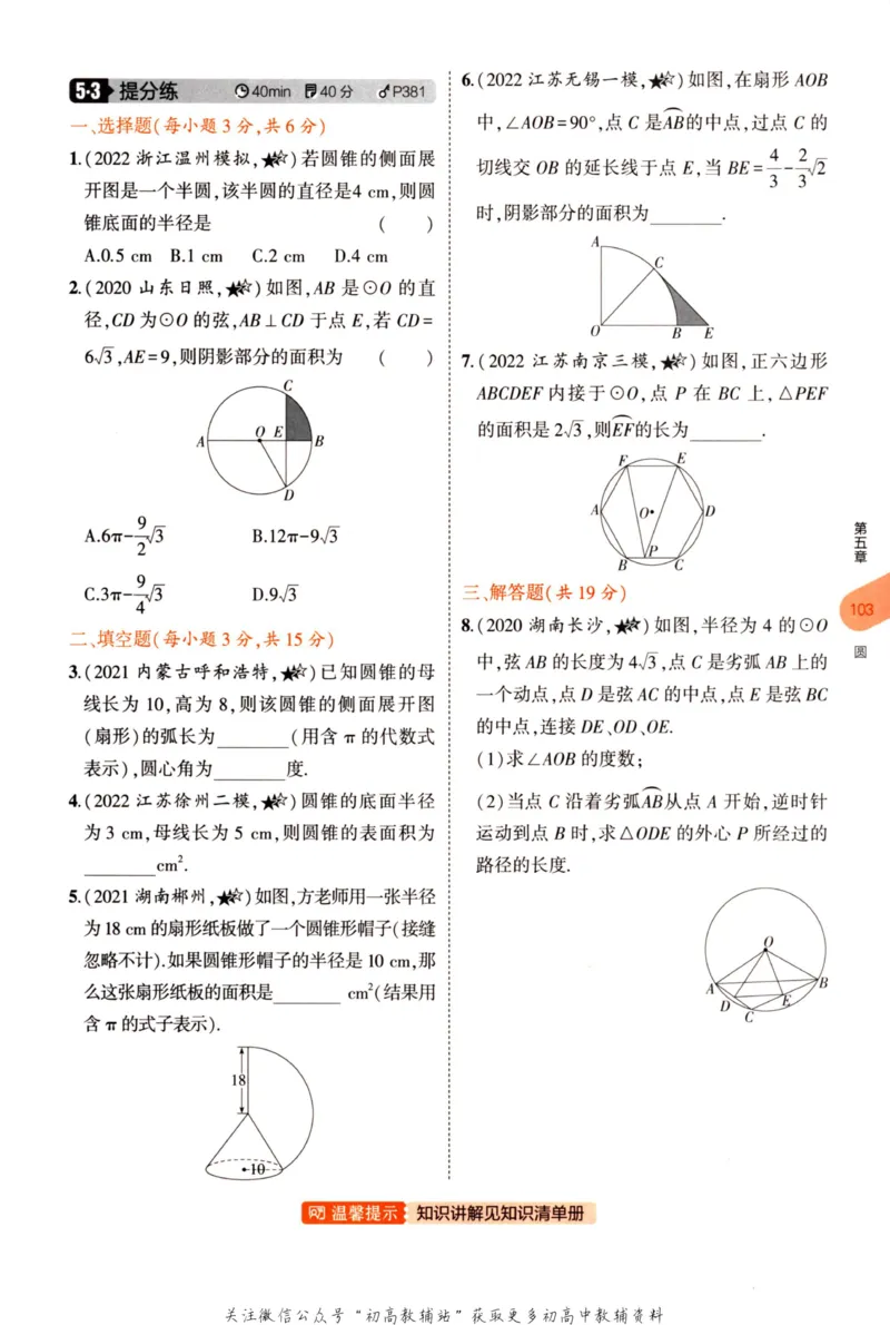 2023版《5年中考3年模拟》中考数学_53中考总复习_2023版