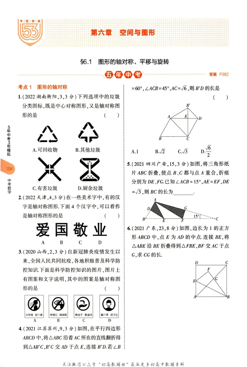 2023版《5年中考3年模拟》中考数学_53中考总复习_2023版