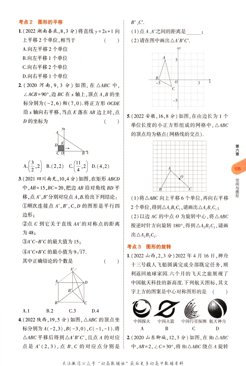 2023版《5年中考3年模拟》中考数学_53中考总复习_2023版