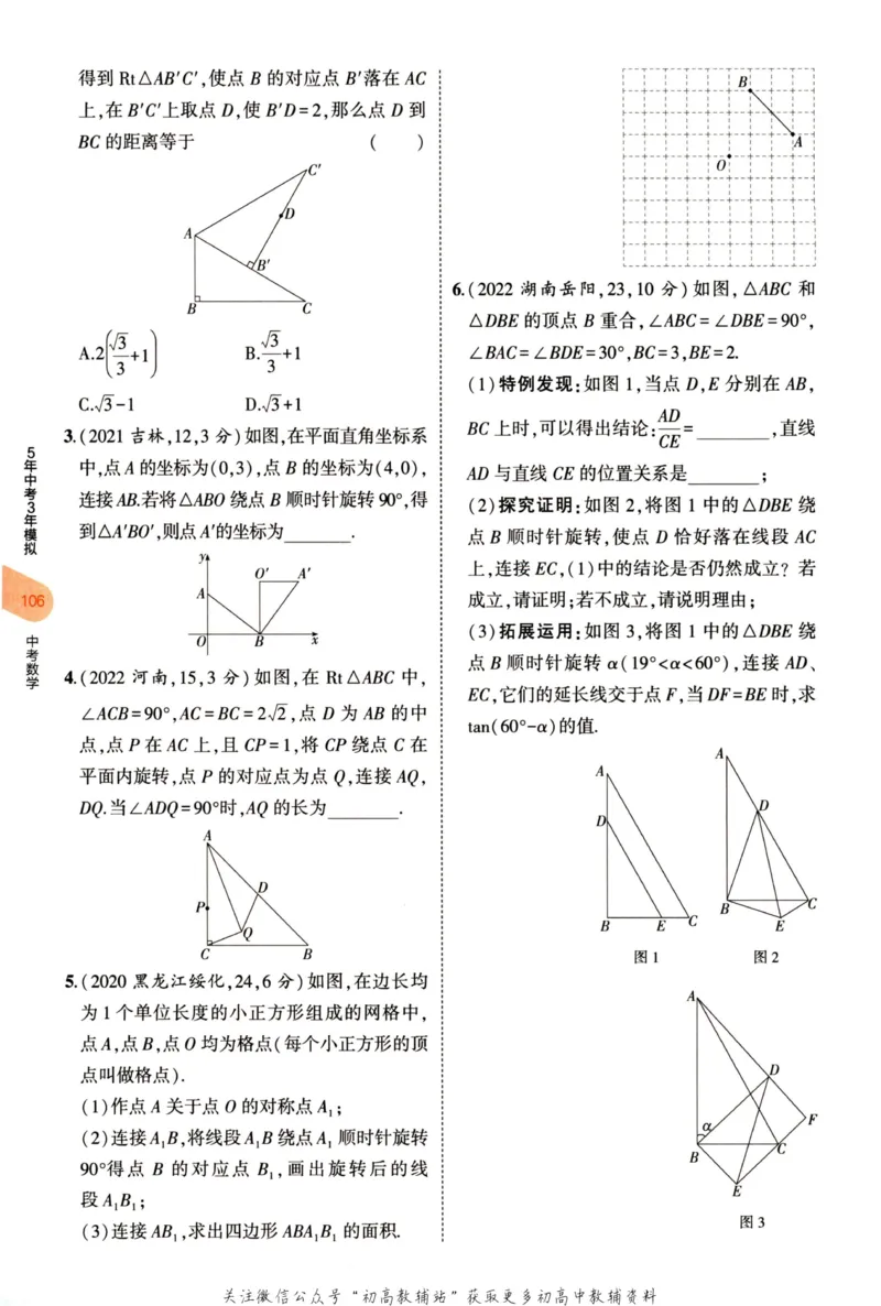 2023版《5年中考3年模拟》中考数学_53中考总复习_2023版