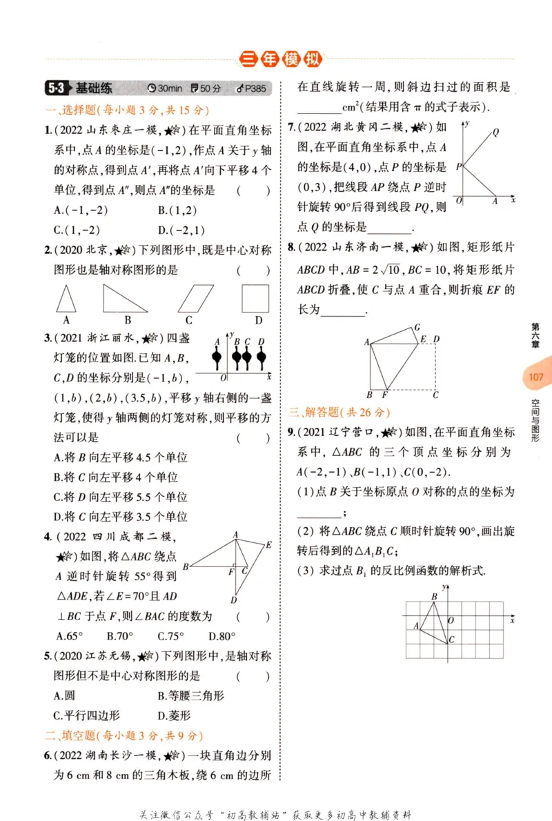 2023版《5年中考3年模拟》中考数学_53中考总复习_2023版