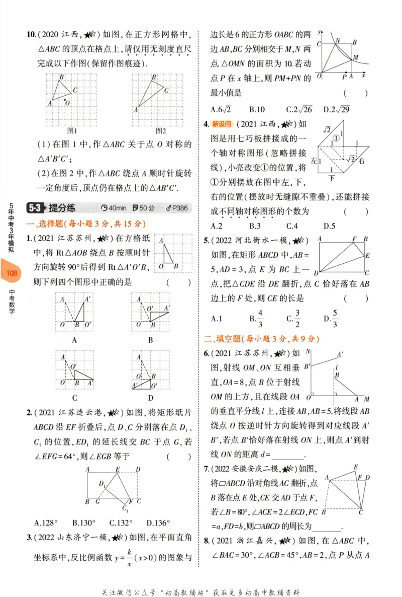2023版《5年中考3年模拟》中考数学_53中考总复习_2023版