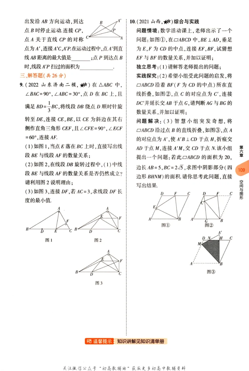 2023版《5年中考3年模拟》中考数学_53中考总复习_2023版