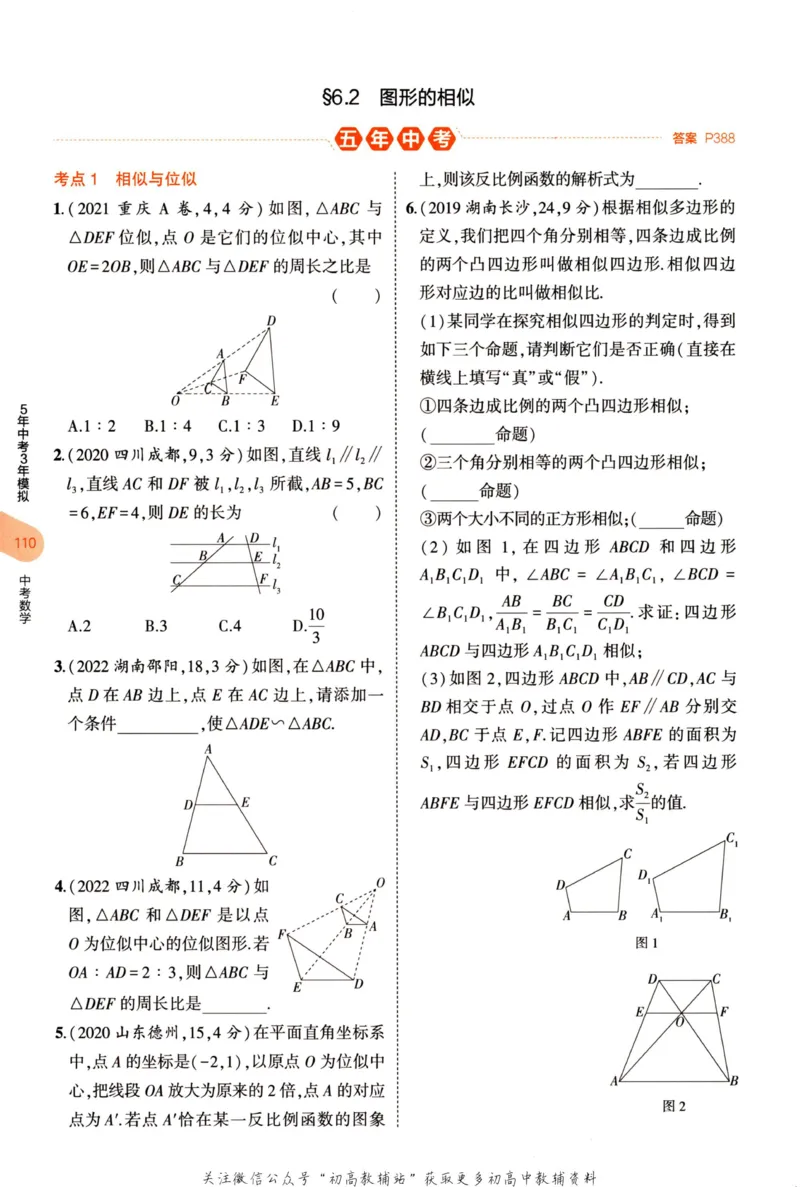 2023版《5年中考3年模拟》中考数学_53中考总复习_2023版