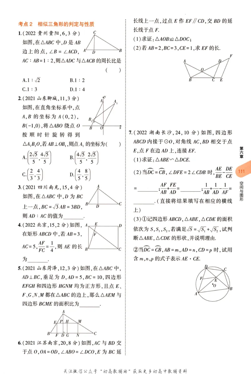 2023版《5年中考3年模拟》中考数学_53中考总复习_2023版