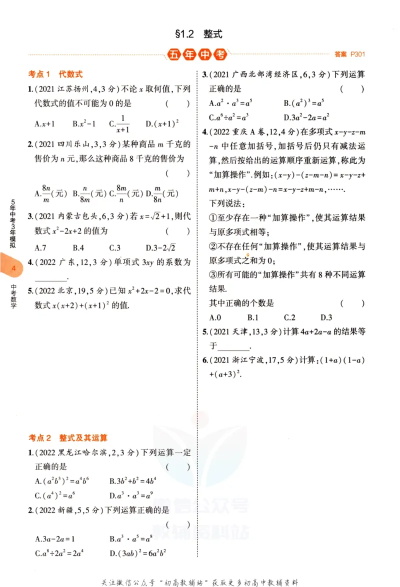 2023版《5年中考3年模拟》中考数学_53中考总复习_2023版